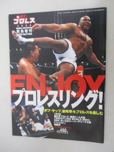 D03 週刊プロレス 緊急増刊 No.1185 ENJOYプロレスリング！ボブ・サップ、新年早々、プロレスを楽しむ 平成16年1月25日発行