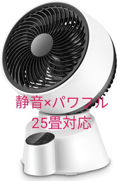 【新品】静音×パワフル サーキュレーター 25畳対応 リモコン付き 6段階風量調節 3D自動首振り 分解丸洗いOK 多機能