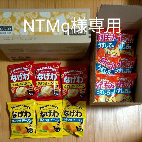 カルビー ポテトチップスコンソメパンチ28g×12個入り一箱未開封 ポテトチップス28g×6個 なげわ お菓子詰め合わせ 食品