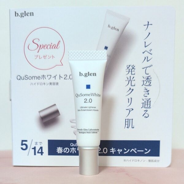 【新品・未開封】b.glen ビーグレン QuSomeホワイト2.0 美容液 1本 5g トライアルサイズ ハイドロキノン