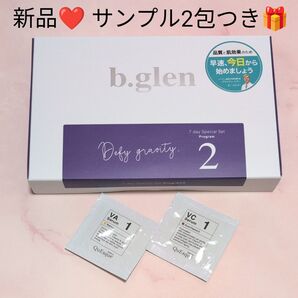 ☆新品☆ビーグレン b.glen 7 day Special Set プログラム2 1箱 高濃度美容液サンプル2包つき♪