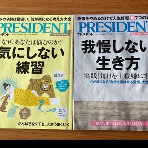 プレジデント 2冊 プレジデント社
