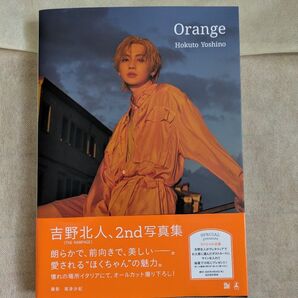 吉野北人 2nd写真集 Orange