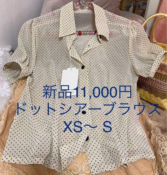 新品タグ付き11,550円 半袖 ブラウス トップス ふんわり袖 パフスリーブ ドット柄 シアー Mサイズ表記 小さめ Sくらい