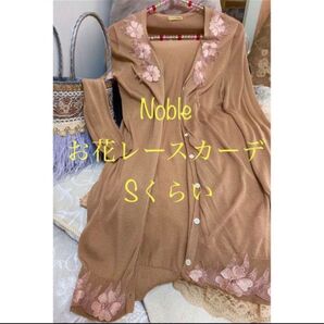 ノーブル 長袖カーディガン ロングカーディガン ニットカーディガン ボタニカル 刺繍レース ベージュ レーシー 花柄 Sくらい