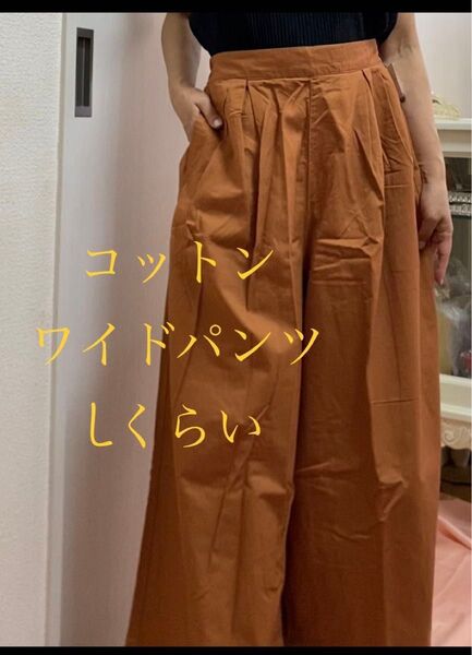 新品タグ付き5,390円★サマンサモスモスブルー★ワイドパンツ★パンツ コットン オレンジ ブラウン 春夏物 カジュアル L〜LL