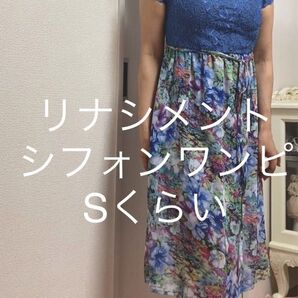 美品★リナシメント★レース 花柄ワンピース★ボタニカル シアーワンピース★Sくらい ブルー マキシワンピース シフォン フレンチ袖