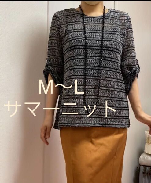 新品 タグ付き サマーニット 薄手 ニット 高級感 五分袖 七分袖 トップス ボーダー ストライプ ブラウス チュニック M〜L