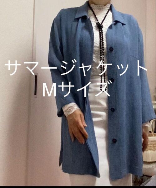 長袖 春物 合物 薄手 ジャケット カーディガン サラサラ ロングカーディガン 羽織り ボレロ ブルー 紫外線対策 9号 M