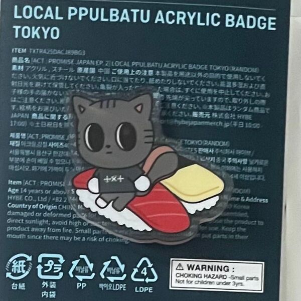 TXT 東京 有明 プルバトゥ アクリルバッジ ダゴニャン