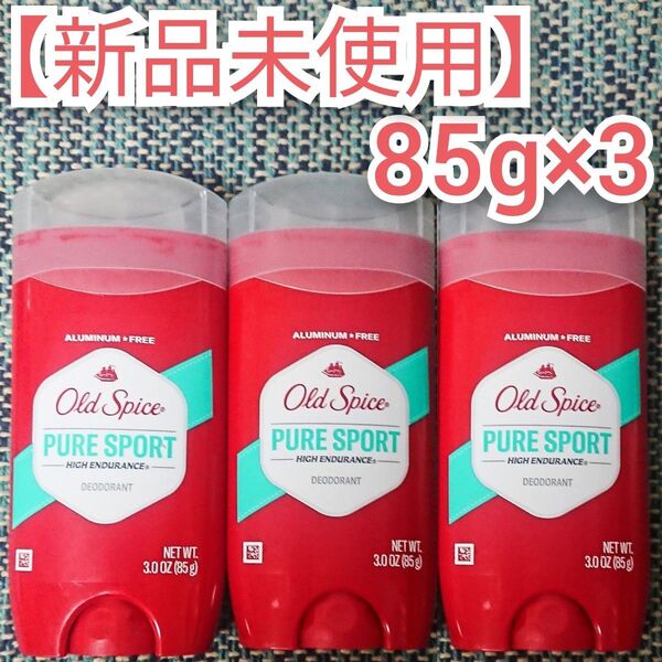 【3本】オールドスパイス ピュアスポーツ デオドラント 新品 未使用 未開封 Old Spice 85g 大容量 3個