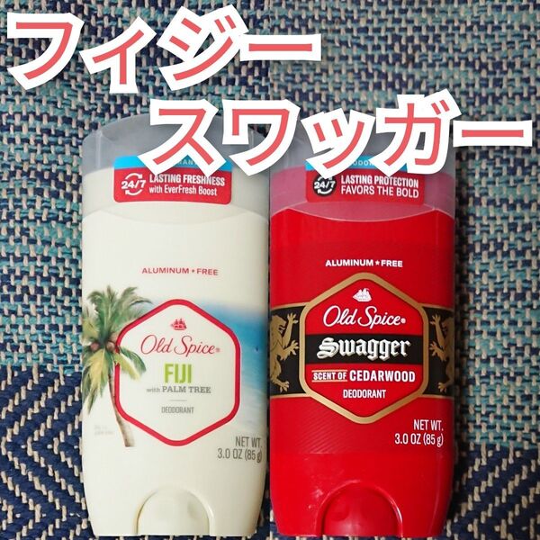オールドスパイス フィジー スワッガー 2種 Old Spice デオドラント 2本 (2個) 青スティック アルミニウムフリー