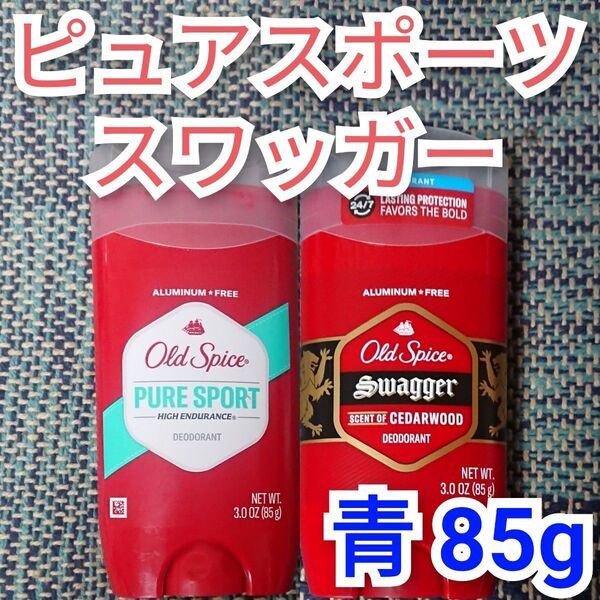 【2種】オールドスパイス ピュアスポーツ スワッガー 2本 ブルースティック デオドラント Old Spice 青スティック 2個