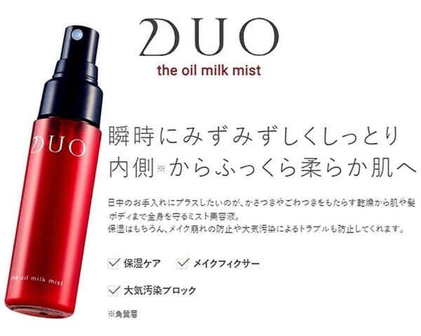 DUOザ オイルミルクミスト ミスト状美容液 無添加スキンケア プレミアアンチエイジング 内側からふっくら柔らか肌へ 保湿