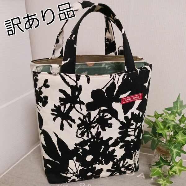 【訳あり品】ミニツイン2Wayトートバック お散歩バック ハンドメイド