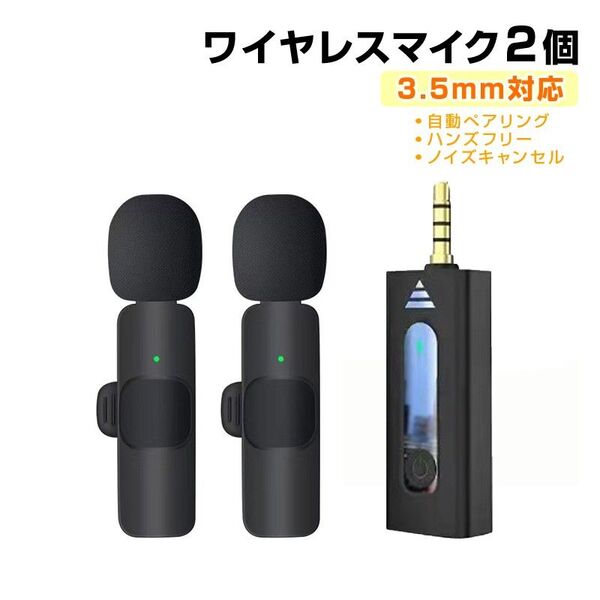 ワイヤレスマイク 2個 1to2 ピンマイク 3.5mm端子 AUX 設定不要 パソコン スピーカー カメラ 対応 クリップ式 3