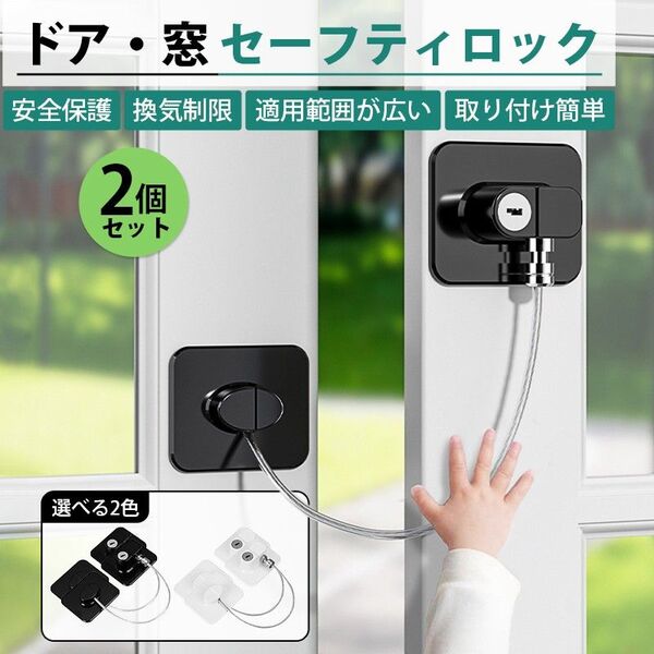 冷蔵庫カギ 2個 ドアロック チャイルドロック 窓 扉 冷蔵庫 棚 網戸 後付け 鍵付き ワイヤー ドアストッパー ベビーガード