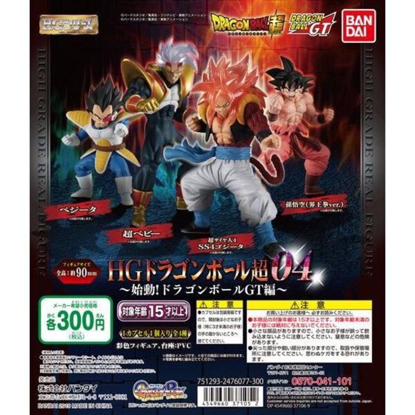 ドラゴンボール超 HG ドラゴンボール 04 始動!ドラゴンボールGT編【ゴジータ 超ベビー 孫悟空 ベジータ】新品未開封 コンプ