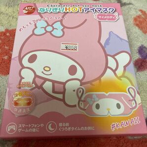 サンリオ マイメロディ なりきり アイマスク