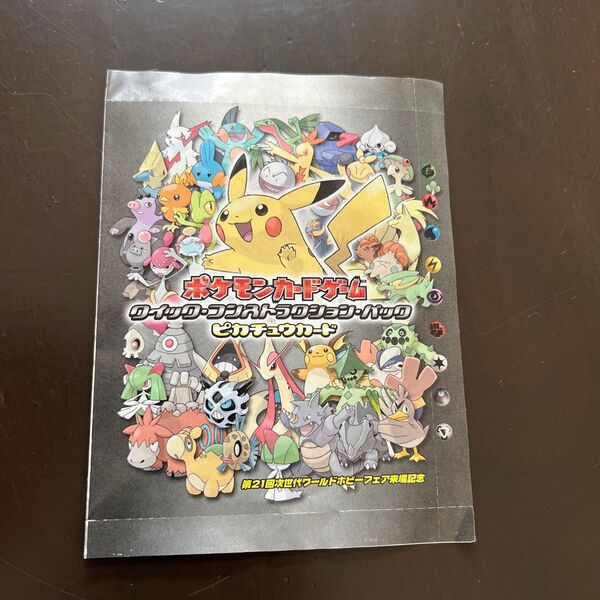 ポケモンカード ピカチュウ プロモ 次世代ワールドホビーフェア クイックコントラクションパック