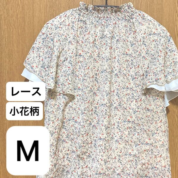 マジェスティックレゴン 小花柄 ブラウス ベージュ レース 総柄 M 半袖 レディース フレアスリーブ