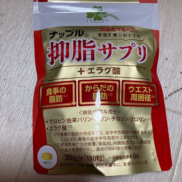 ナップル 抑脂サプリ + エラグ酸 30日分