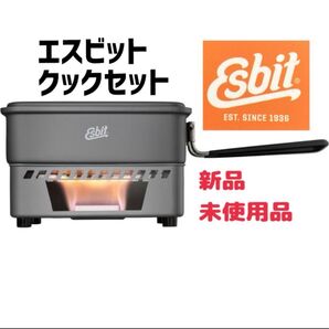 新品★Esbit エスビット 1100ml クックセット アルミシリーズ キャンプ クッカー 調理器具 ESCS1100HA