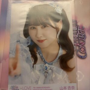 「=LOVE/7th ANNIVERSARY PREMIUM CONCERT 封入生写真 山本杏奈