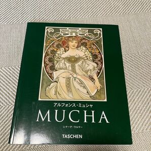 アルフォンス・ミュシャ アール・ヌーヴォーの幕開け (タッシェン・アルバムシリーズ)