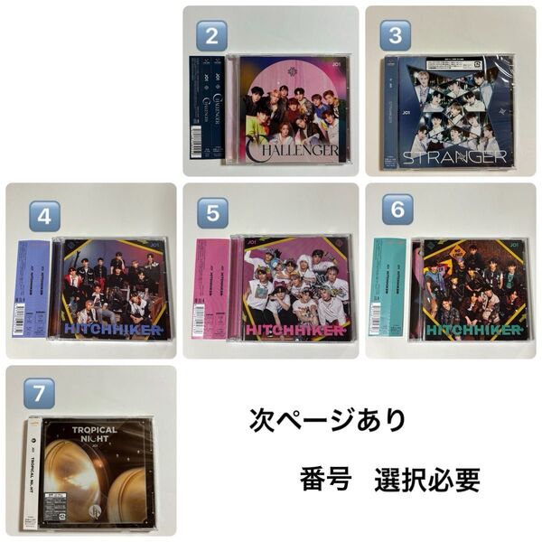【購入前選択必須】JO1 ME:I CD シングル セット売り