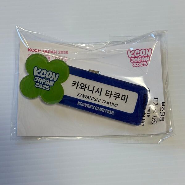 JO1 川西拓実 KCON JAPAN 2025 ネームタグ 名札