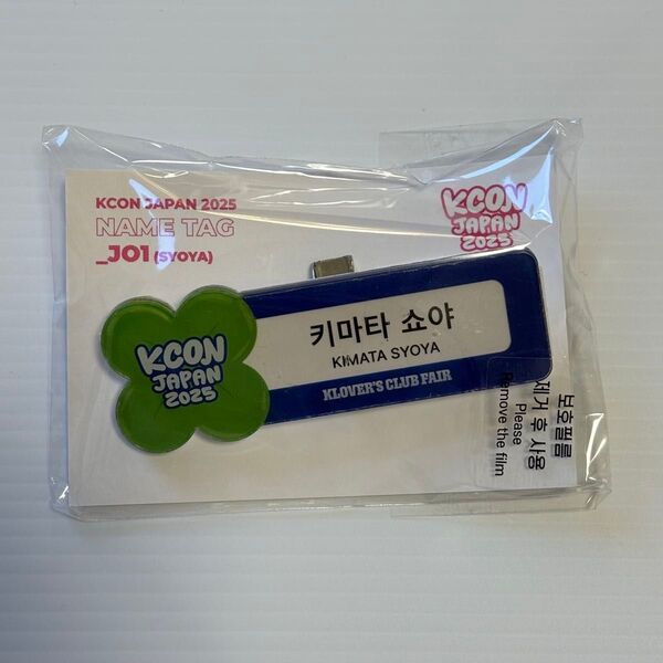JO1 木全翔也 KCON JAPAN 2025 ネームタグ 名札