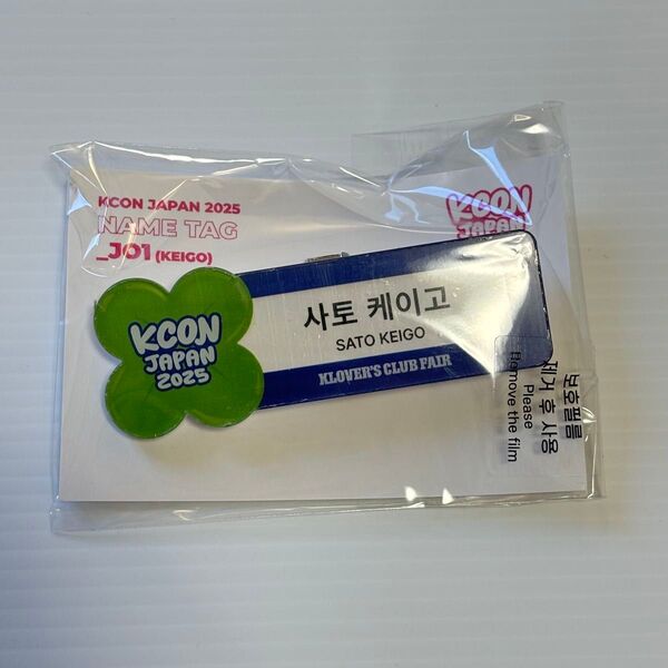 JO1 佐藤景瑚 KCON JAPAN 2025 ネームタグ 名札