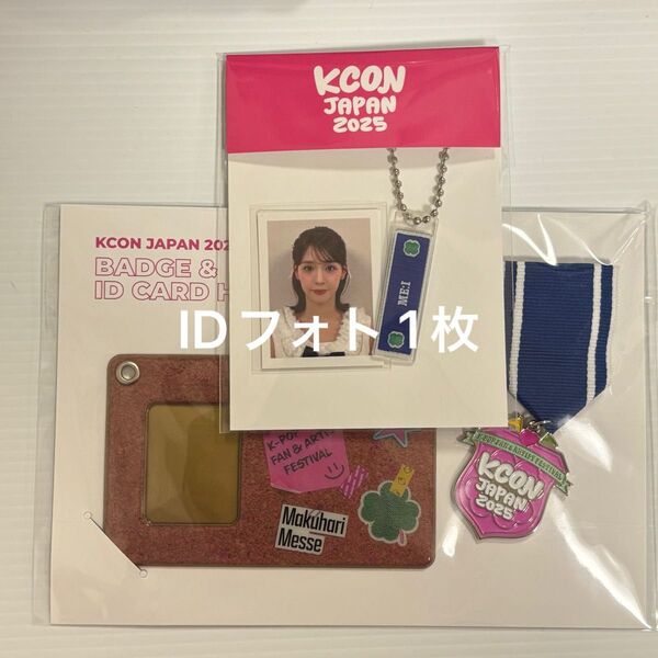 ME:I ミーアイ 石井蘭 KCON JAPAN 2025 IDフォト セット