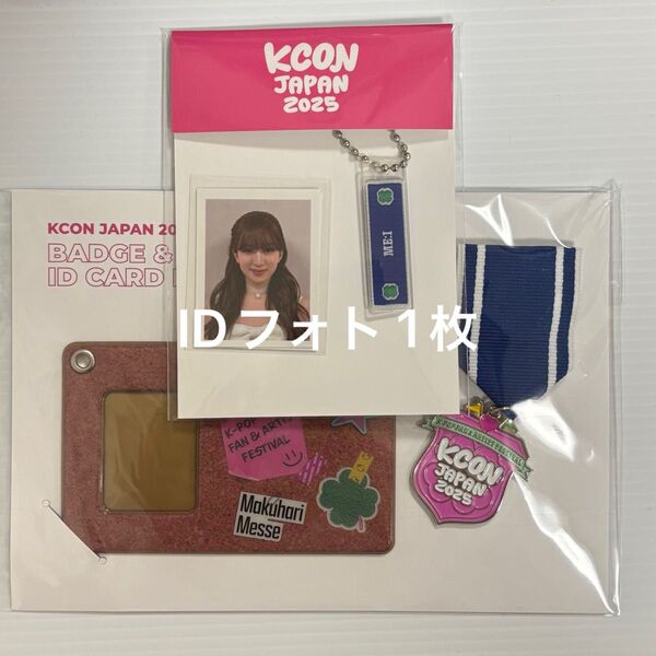 ME:I ミーアイ 山本すず KCON JAPAN 2025 IDフォト 1枚