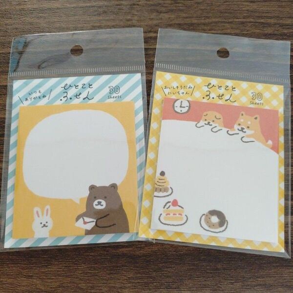 【新品】古川紙工 ひとことふせん くま 柴犬 うさぎ