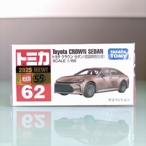 トミカ No.62 トヨタ クラウン セダン (初回特別仕様)