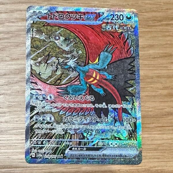 トドロクツキex SAR