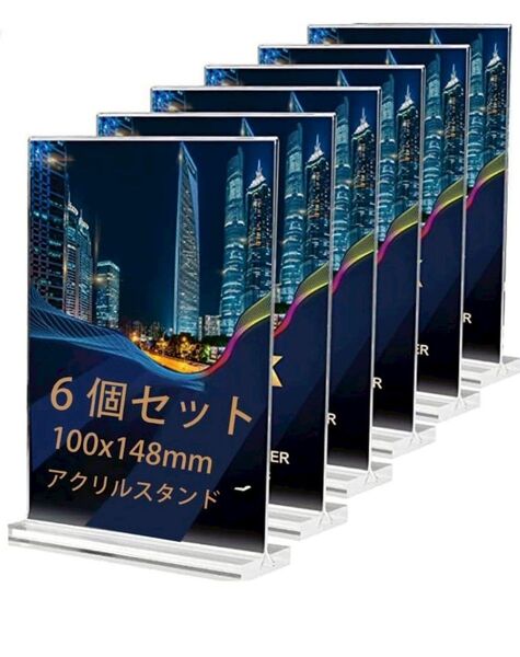 A6 アクリルスタンド 6個入り T型 フレーム クリアスタンド フォトスタンド pop 写真たて A6-縦型T字型