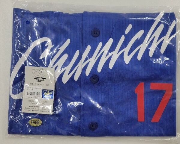 新品未開封 17 柳裕也 サポーターズユニホーム ビジター フリーサイズ