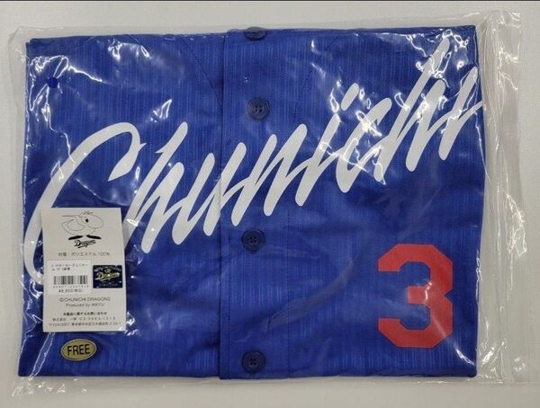 新品未開封 3 高橋周平 サポーターズユニホーム ビジター フリーサイズ