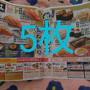 はま寿司 クーポン チラシ 5枚セット