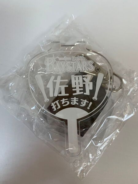 横浜DeNAベイスターズ 佐野恵太選手 ガチャ カプセルトイ