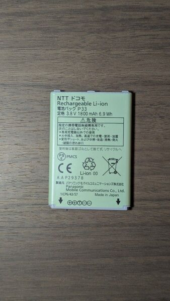 ドコモ P-01J パナソニック 電池パックP33 04419