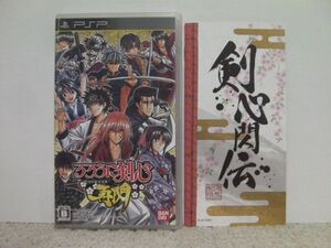■■ 即決!! PSP るろうに剣心 明治剣客浪漫譚 再閃 Rurouni Kenshin Meiji Kenkaku Romantan Saisen/PlayStation Portable■■