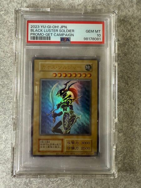 激レア カオスソルジャー psa10 ウルトラ 遊戯王