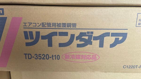 ツインダイア エアコン配管用被覆銅管 TD-3520-t10