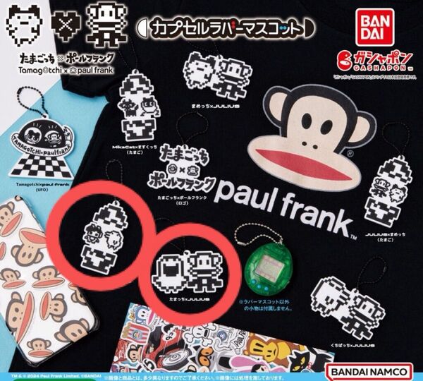 たまごっち×ポールフランク カプセルラバーマスコット 2種セット ガシャポン