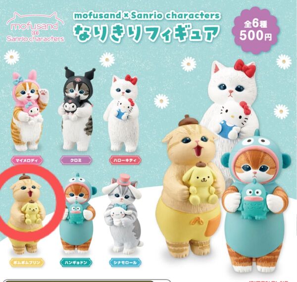 モフサンド×サンリオキャラクターズ なりきりフィギュア ポムポムプリン キタンクラブ