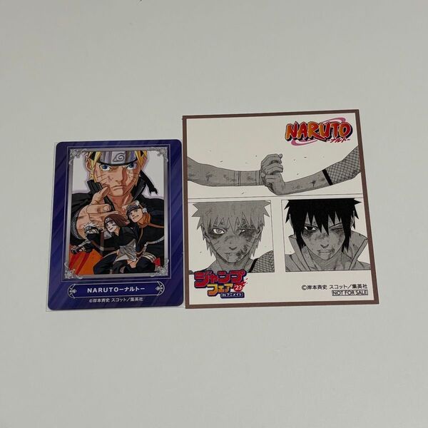 NARUTO ナルト ジャンプフェア うずまきナルト うちはサスケ